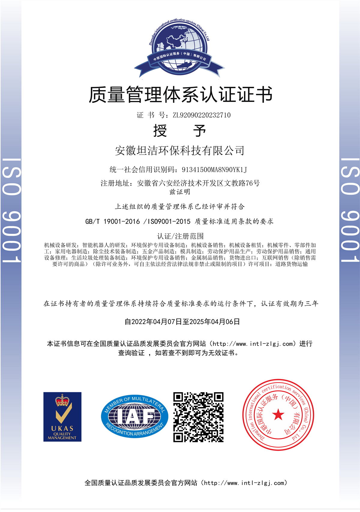武威质量管理体系认证证书