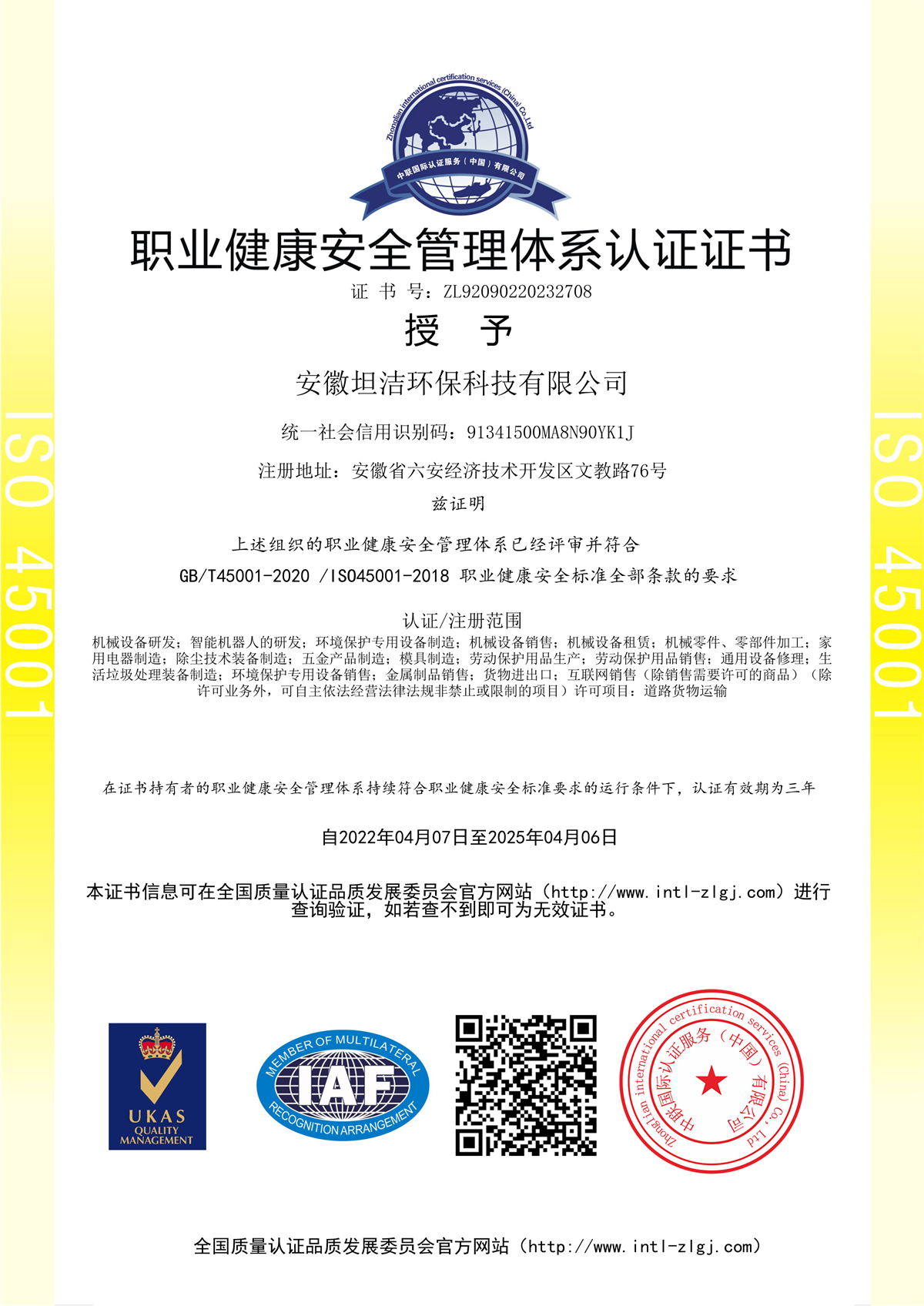 武威职业健康安全管理体系认证