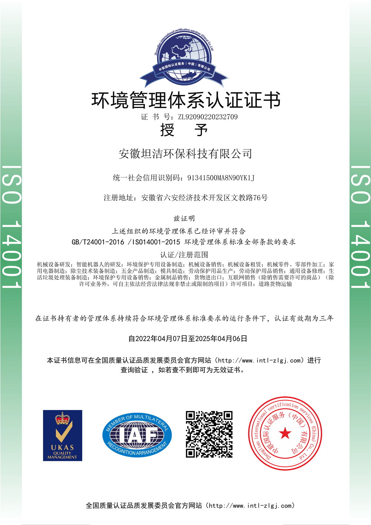 武威环境管理体系认证证书