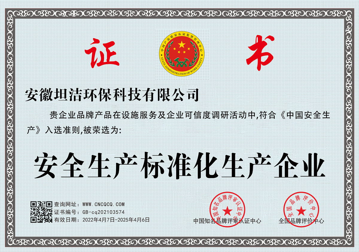 武威安全生产标准化企业