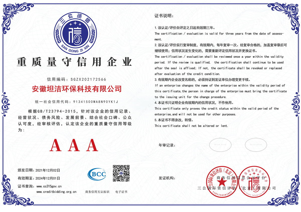 武威重质量守诚信AAA级信用企业