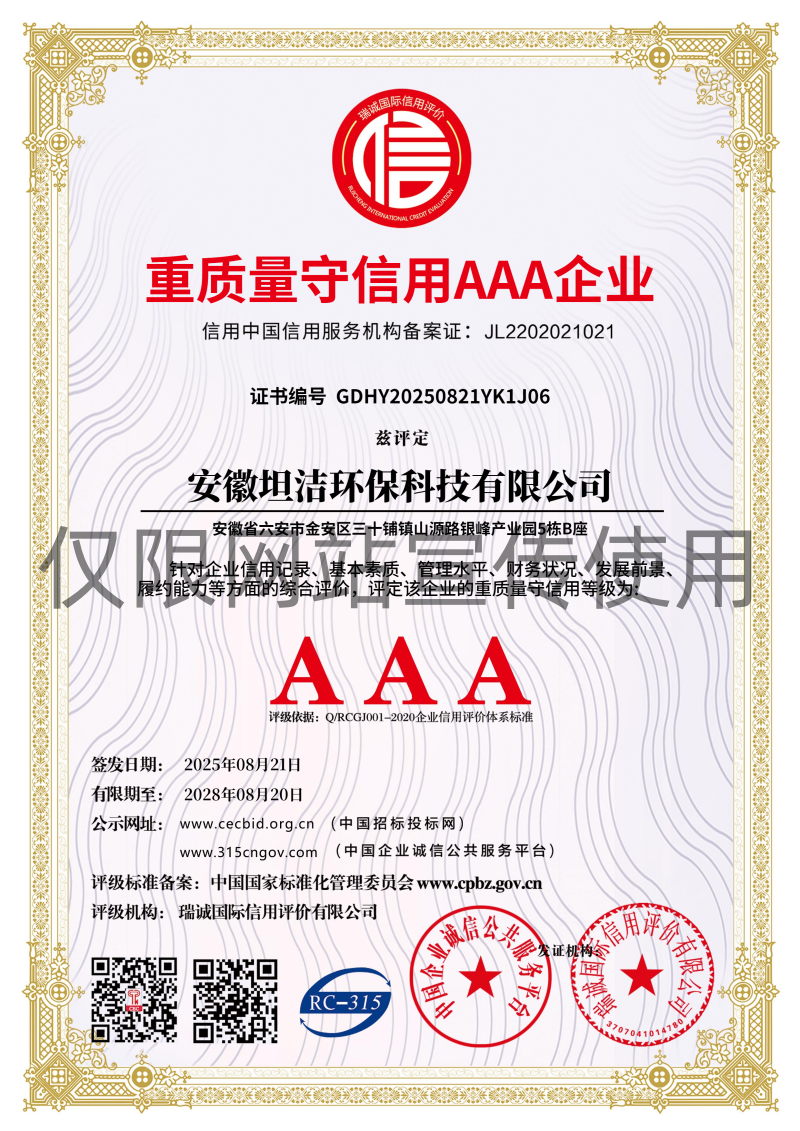 武威重质量守诚信AAA级信用企业