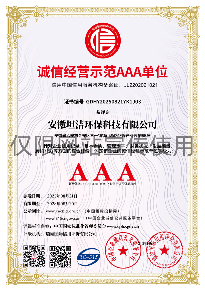 武威诚信经营AAA级示范企业